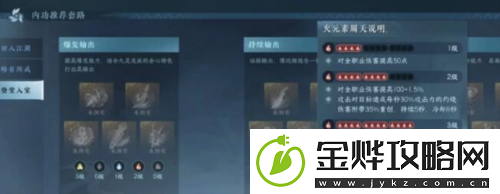 逆水寒手游九灵内功怎么搭配