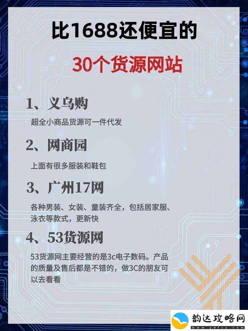 成品站货源