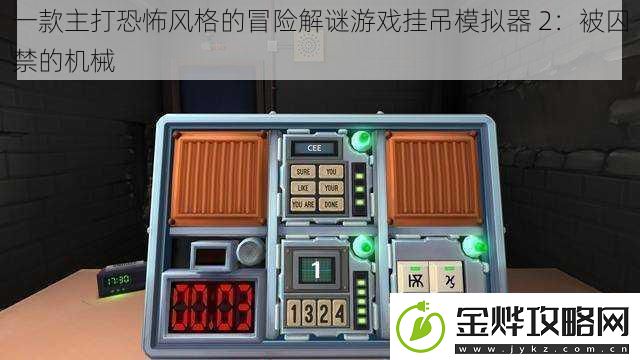 一款主打恐怖风格的冒险解谜游戏挂吊模拟器2