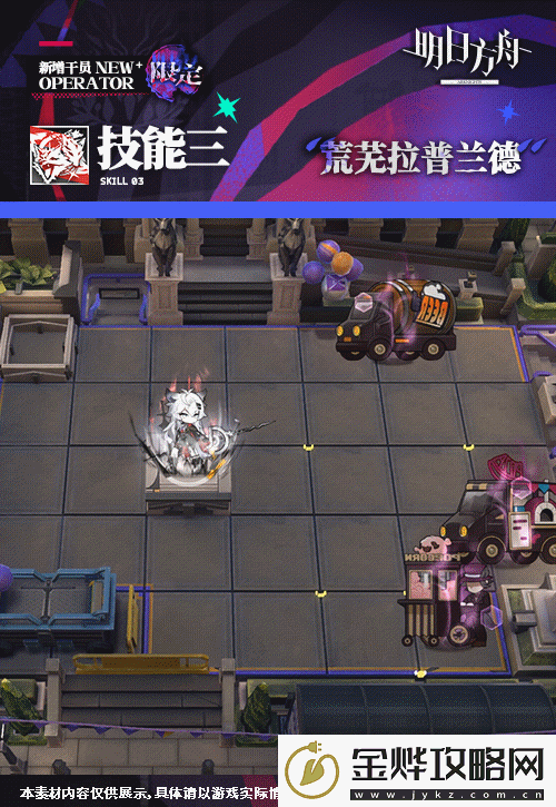明日方舟荒芜拉普兰德干员图鉴