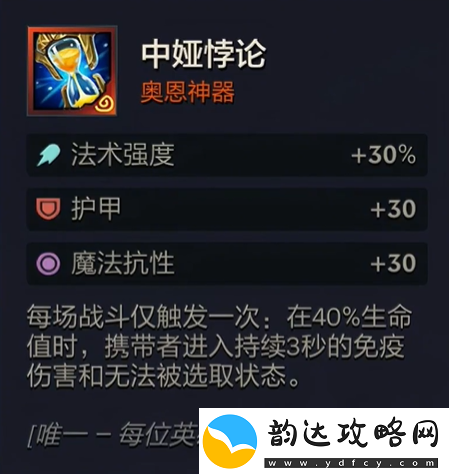 金铲铲之战s10奥恩神器介绍