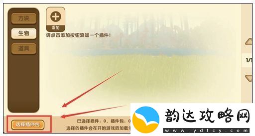 迷你世界野人怎么驯服