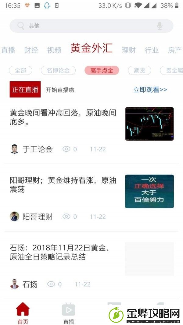 财经号app下载安装