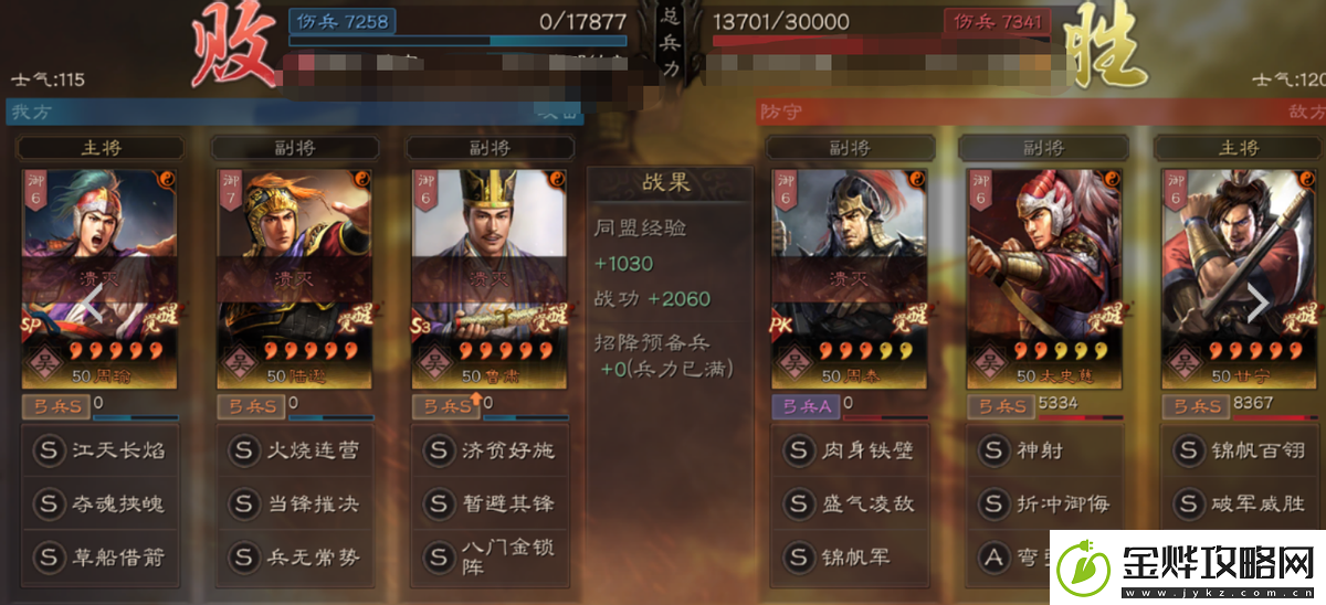 三国志战略版
