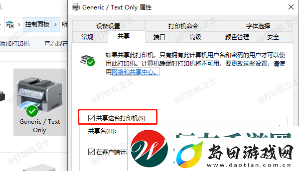 打印机共享提示0x0000011b错误