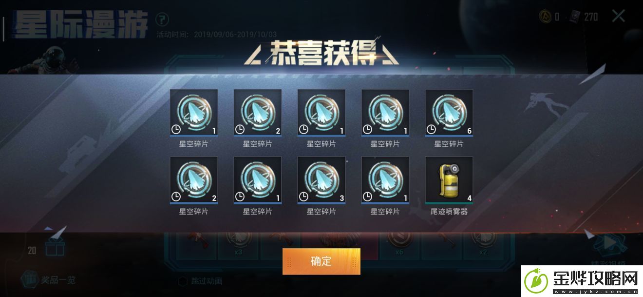 和平精英星空碎片有什么用