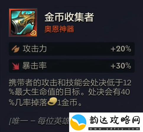 金铲铲之战s10奥恩神器介绍