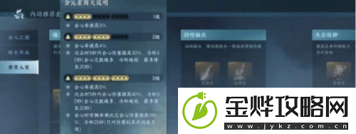 逆水寒手游九灵内功怎么搭配