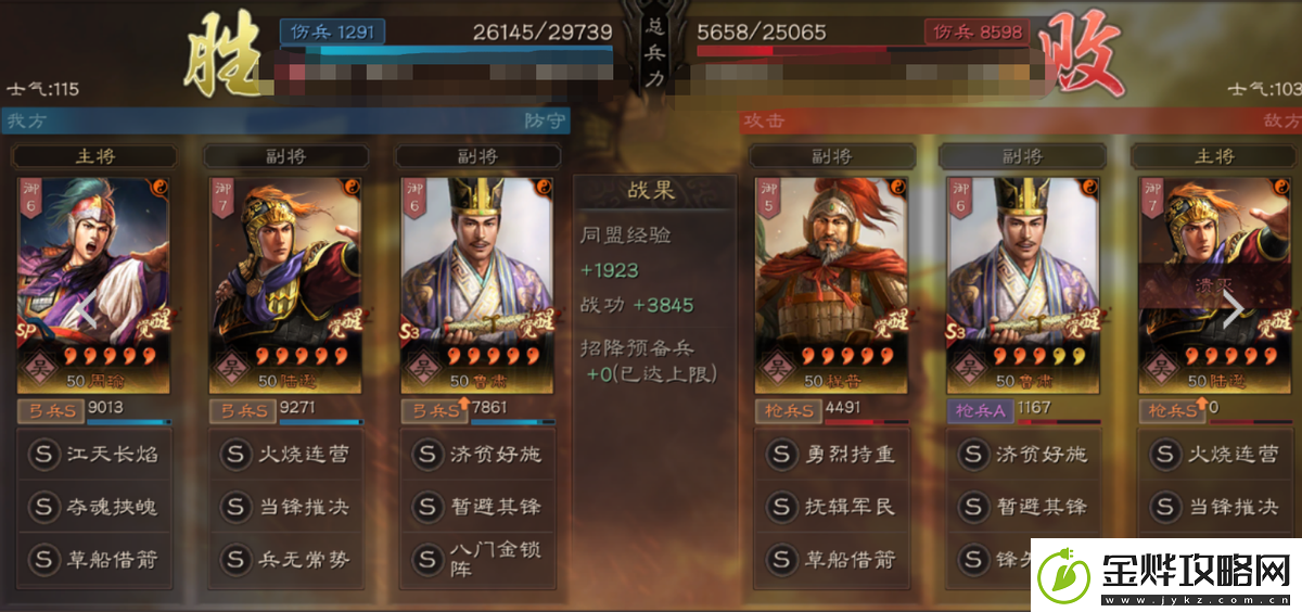 三国志战略版