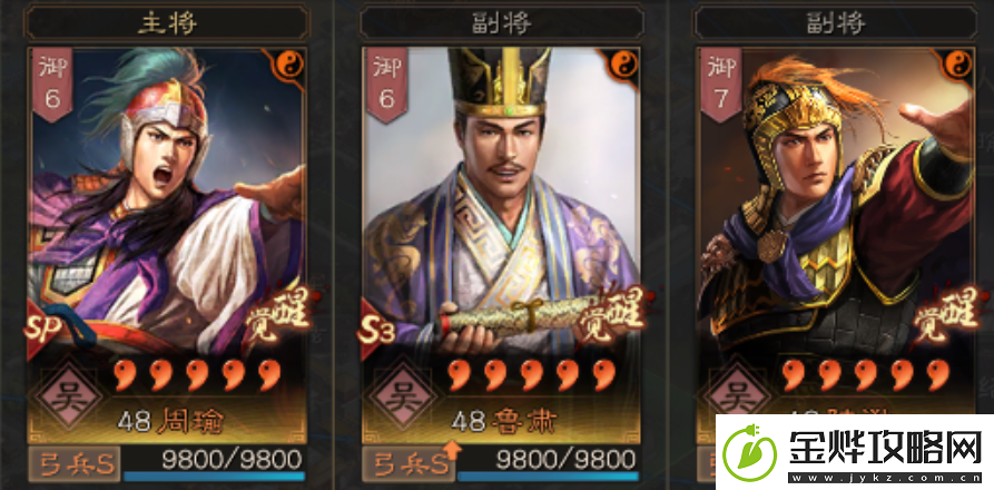 三国志战略版