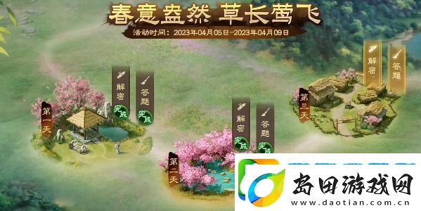 三国志战棋版清明踏青第三天答案