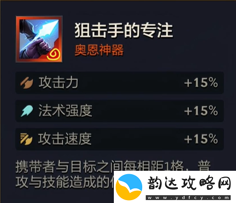 金铲铲之战s10奥恩神器介绍
