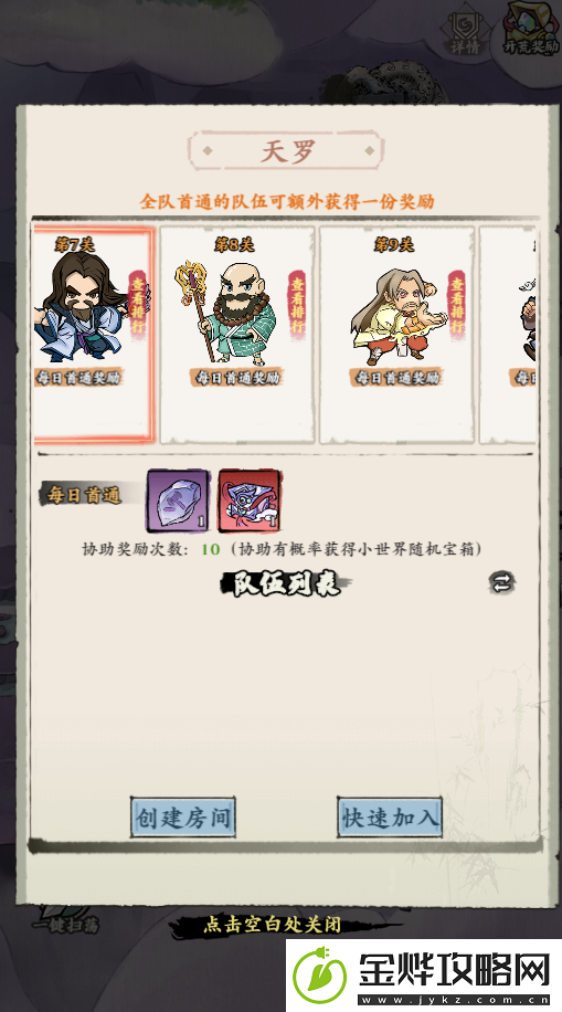 侠行天下三界攻略大全