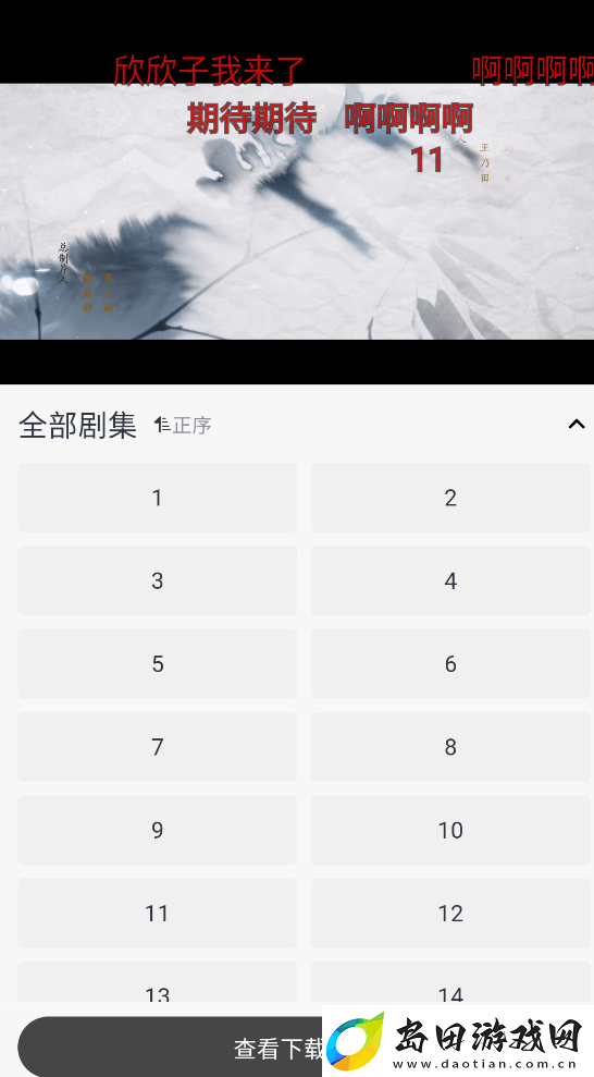 伊人追剧安卓下载