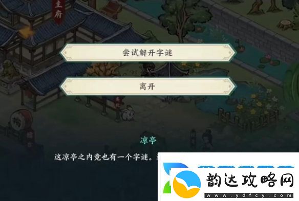 栖霞镇凉亭字谜解析