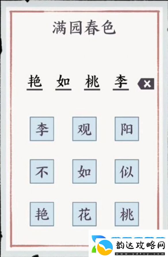 栖霞镇凉亭字谜解析