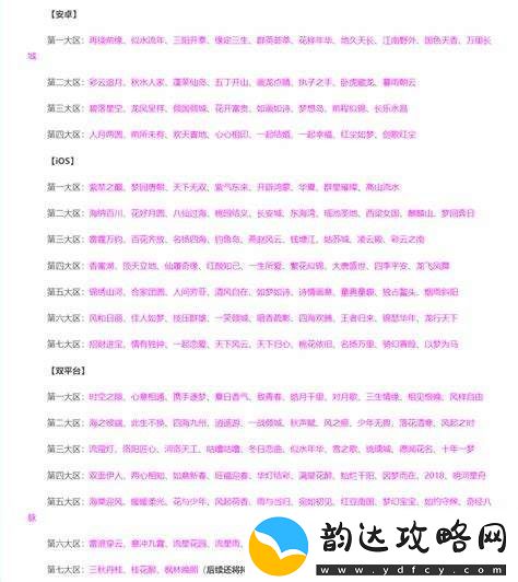 以闪亮之名手游是否支持安卓和IOS平台的互通功能