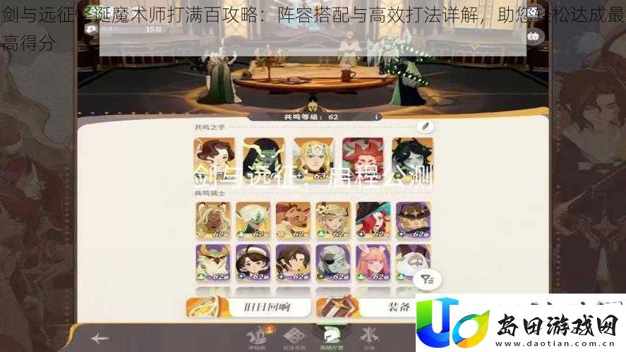 剑与远征怪诞魔术师满百攻略