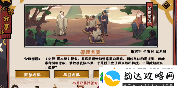 史记周本纪记载周武王逝世前遗命周公摄政一同掀起叛乱史称