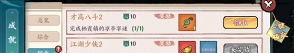栖霞镇凉亭字谜解析