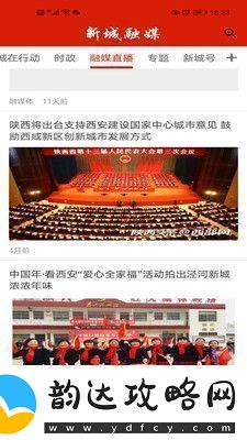 新城融媒体中心app下载安装