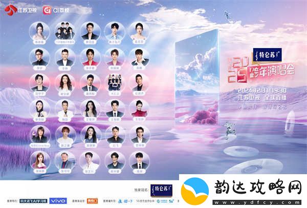 “苏”式跨年