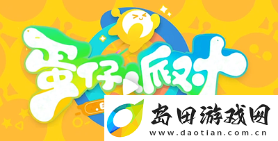 蛋仔派对礼包码2023纤维无限