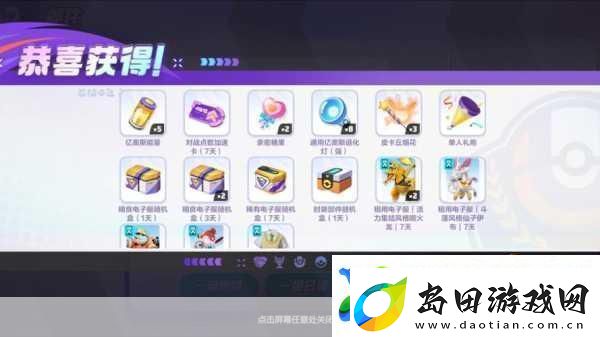 宝可梦大集结草团滚滚挑战