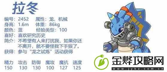 洛克王国手游拉冬如何样