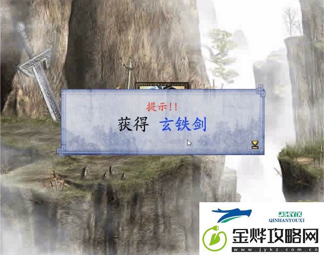 金庸群侠传x玄铁剑法怎么获得