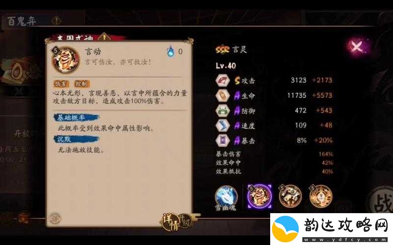 深入解析阴阳师言灵技能