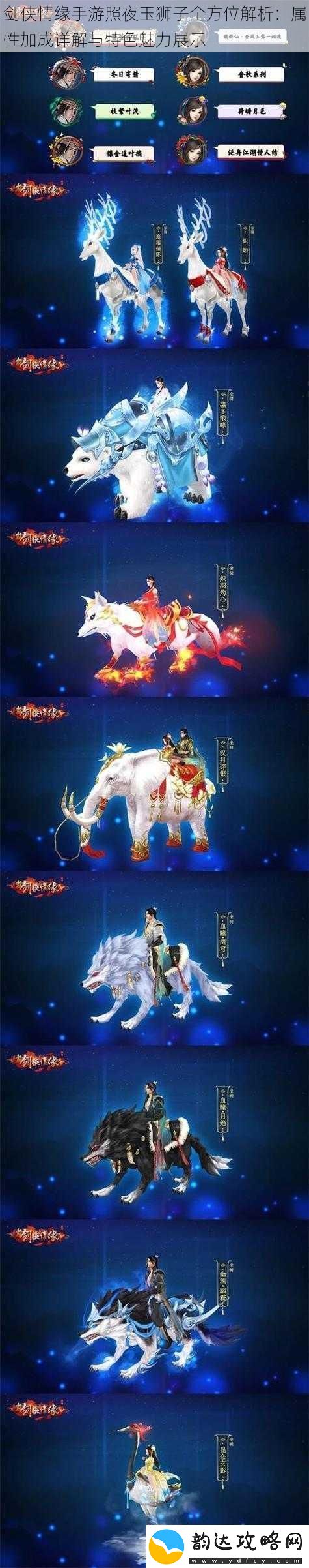 剑侠情缘手游照夜玉狮子全方位解析