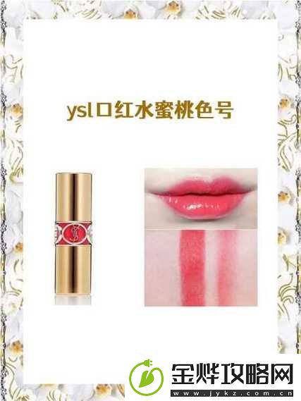 ys水蜜桃味色号