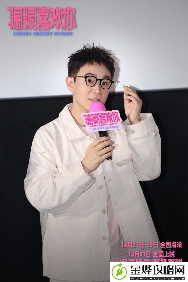 电影“骗骗”喜欢你举行北京首映礼