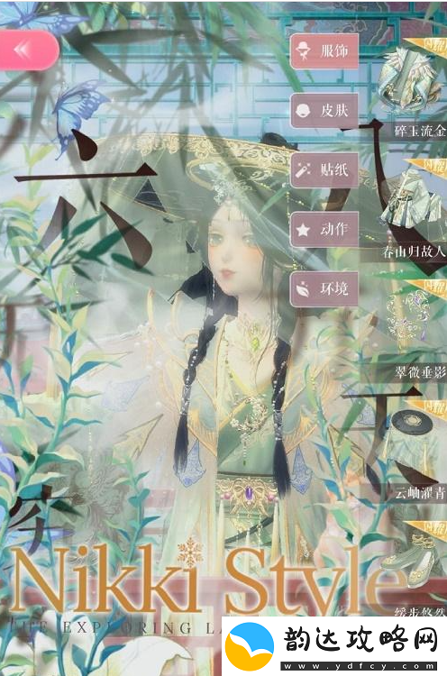 闪耀暖暖尘烟缭绕眼眸怎么搭配