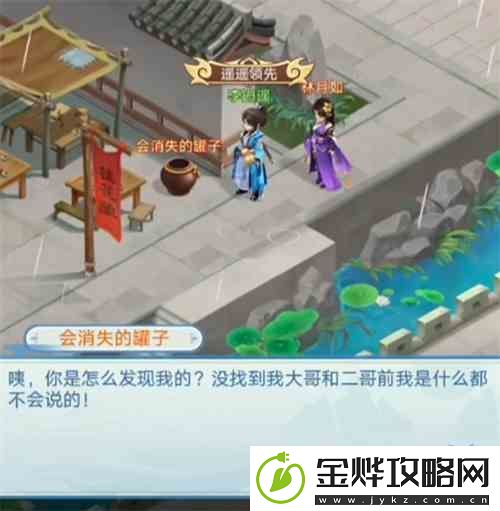 仙剑奇侠传新的开始扬州城的罐子位置