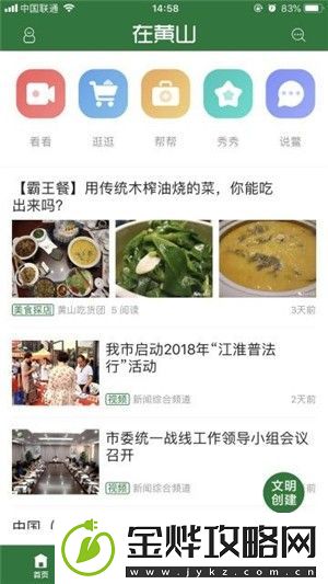 在黄山app下载