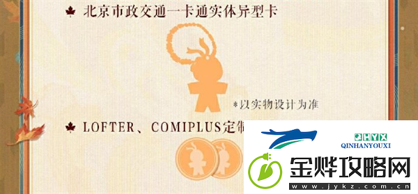 阴阳师为崽应援秋枫之狩活动怎么玩