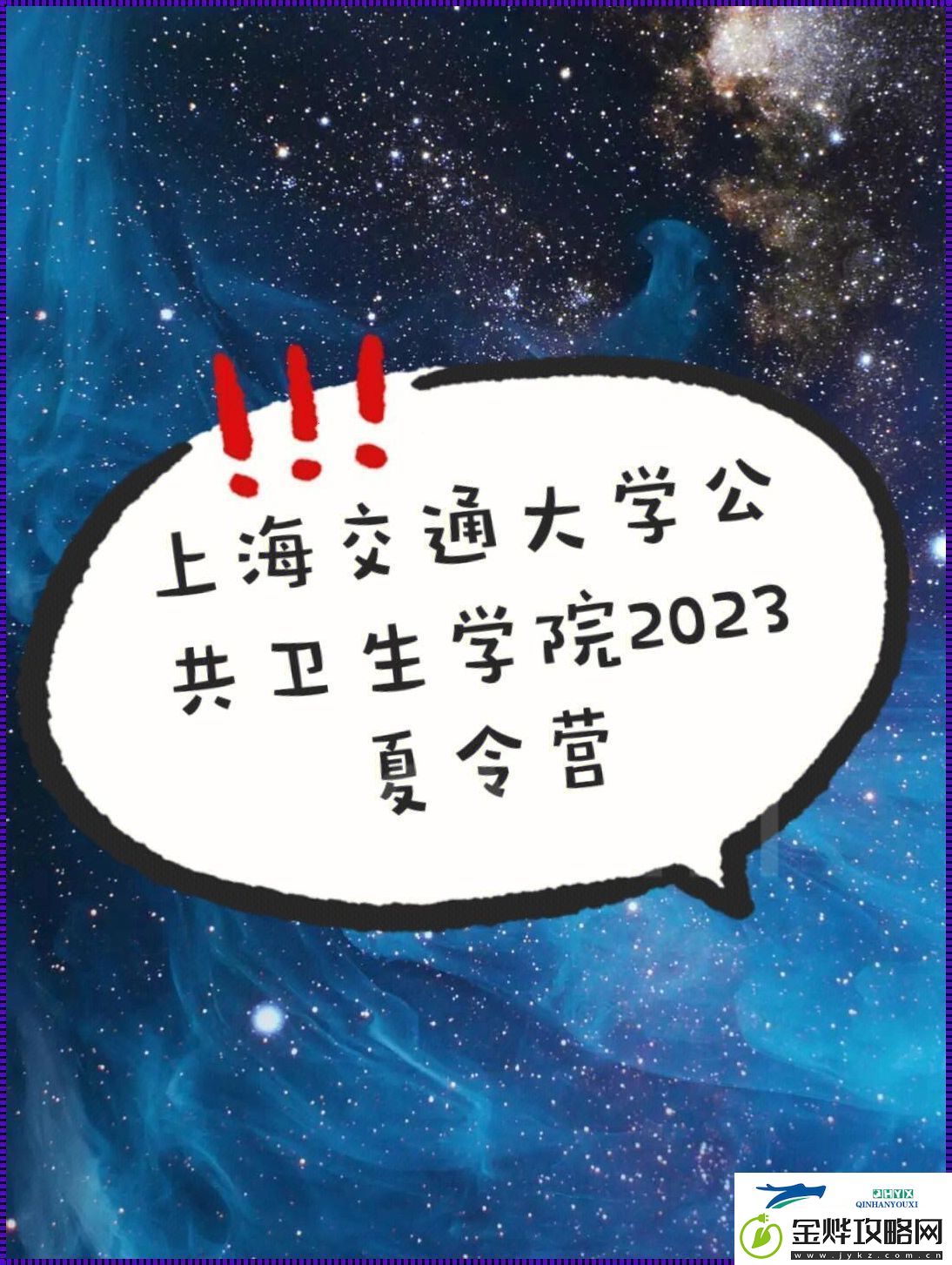 善交大结合2023版震撼全网笑话！