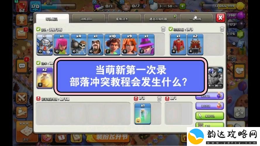 部落冲突部落战萌新教程