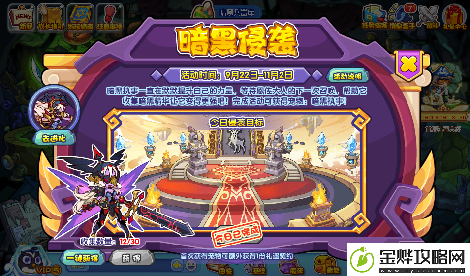 洛克王国暗黑侵袭怎么玩