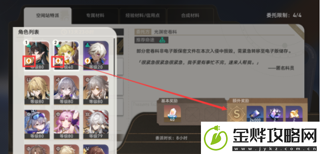 崩坏星穹铁道空间站特派怎么玩
