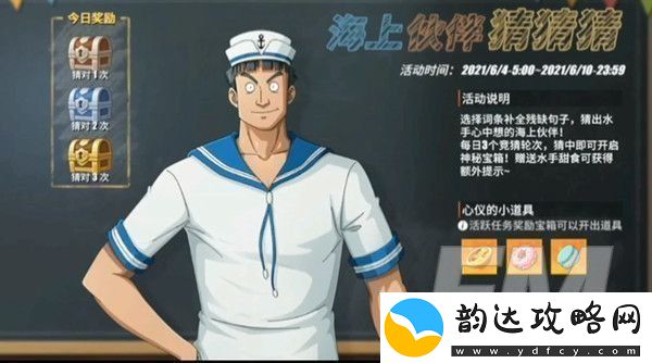 航海王热血航线水手答题活动答案这位实力强大的海盗答案攻略