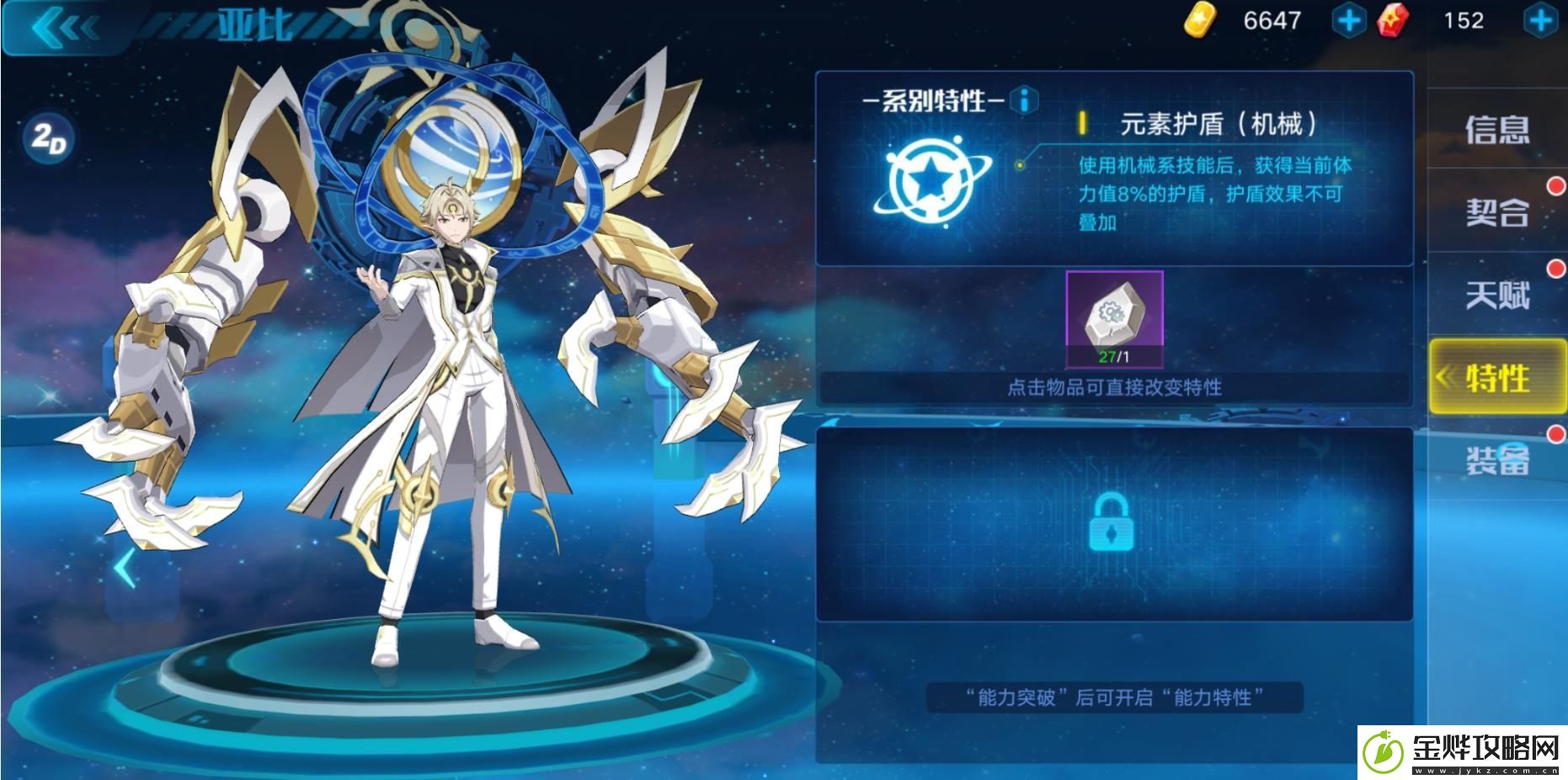 奥拉星手游智慧王特性怎么选