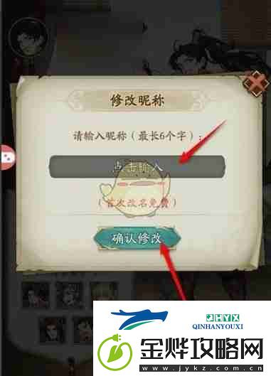 群英风华录昵称修改方法