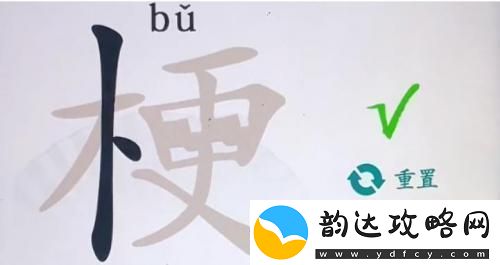 汉字找茬王找出26个字梗怎么通关