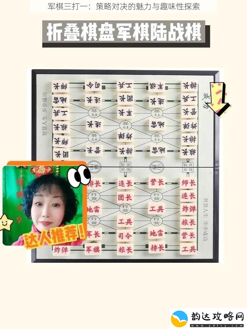 军棋三打一