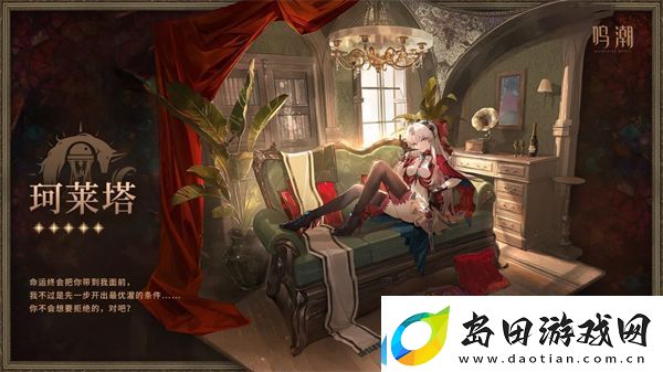鸣潮珂莱塔星级说明
