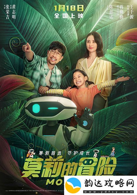 电影莫莉的冒险1月18日寒假上映