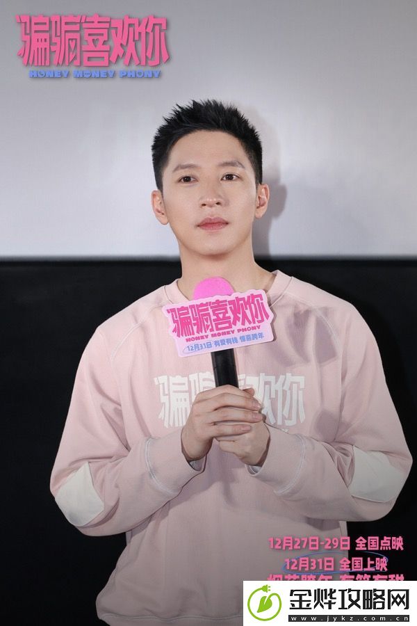 电影“骗骗”喜欢你举行北京首映礼